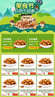 PSD休閑健康食品經營素材與設計模板指南