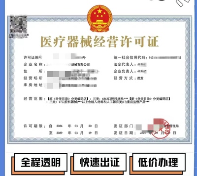 杭州市二類醫(yī)療器械經(jīng)營許可證辦理與第二類醫(yī)療器械備案代辦服務(wù)詳解 聚焦醫(yī)護人員防護用品